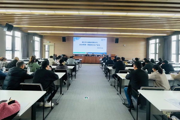 中立建設(shè)召開(kāi)2023年第一季度安全生產(chǎn)會(huì)議